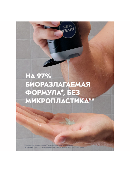 Гель для душа Nivea Men Сила угля Тщательное очищение без сухости кожи мужской, 250мл