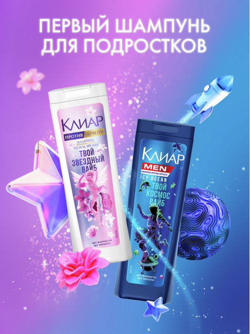 Шампунь Клиар Men Icy Ocean мужской, 380мл
