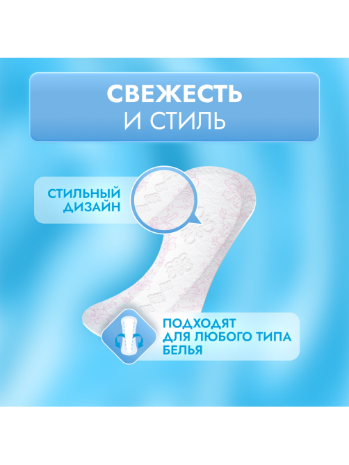 Ежедневные прокладки Libretta Свежесть и стиль Мультиформ, 60шт