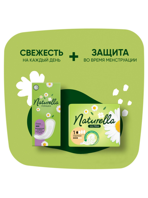 Прокладки ежедневные Naturella Ромашка Нормал, 20шт