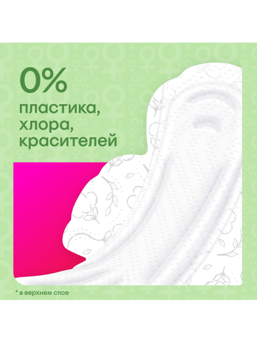 Прокладки гигиенические Kotex Natural ночные, 12шт