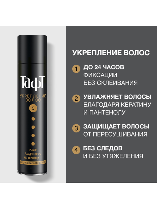 Лак для волос Тафт Укрепление волос мегафиксация 5 для тонких и истощенных волос, 225мл