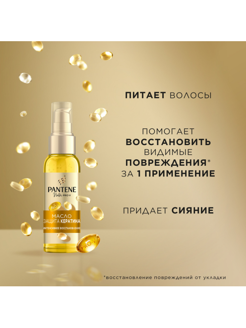 Масло для волос Pantene Pro-V Интенсивное восстановление, 100мл
