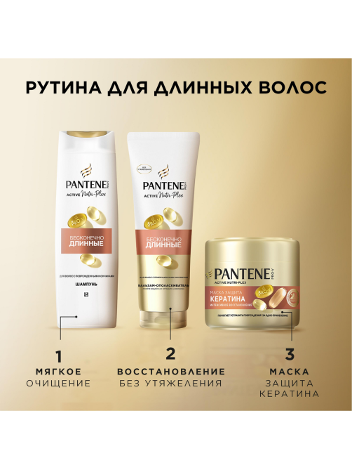 Маска для волос Pantene Pro-V Защита кератина, 300мл