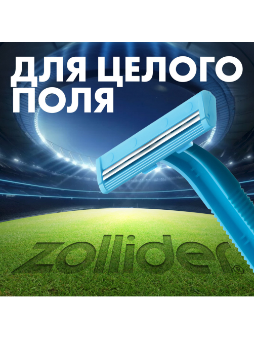 Станок для бритья Zollider Force 2 Basic одноразовый, 10шт