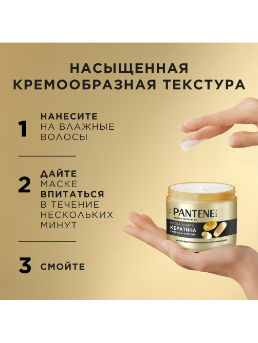 Маска для волос Pantene Pro-V Густые и крепкие, 300мл