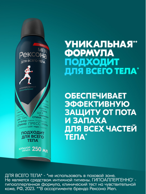 Антиперспирант-спрей Рексона Men гипоаллергенный, 250мл