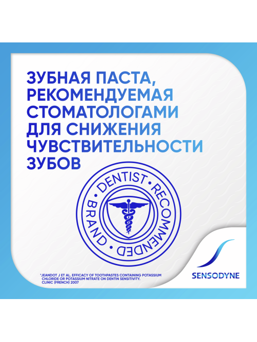 Зубная паста Sensodyne защита от кариеса для чувствительных зубов свежая мята с фтором, 75мл