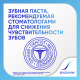 Зубная паста Sensodyne защита от кариеса для чувствительных зубов свежая мята с фтором, 75мл