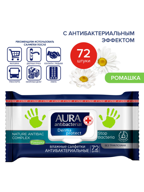 Салфетки влажные Aura антибактериальные, 72 листа