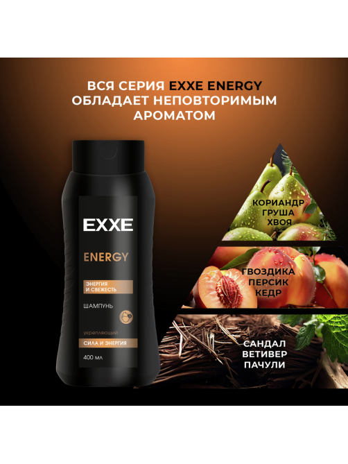 Шампунь Exxe Men Энергия и свежесть, 400мл