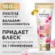 Бальзам-ополаскиватель Pantene Pro-V Miracles Цвет и блеск, 160мл