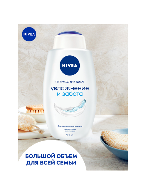 Гель-уход для душа Nivea Увлажнение и Забота, 750мл