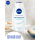 Гель-уход для душа Nivea Увлажнение и Забота, 750мл