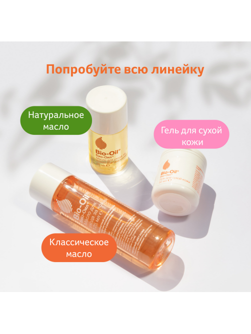 Масло для тела Bio Oil от шрамов растяжек и неровного тона косметическое, 60мл