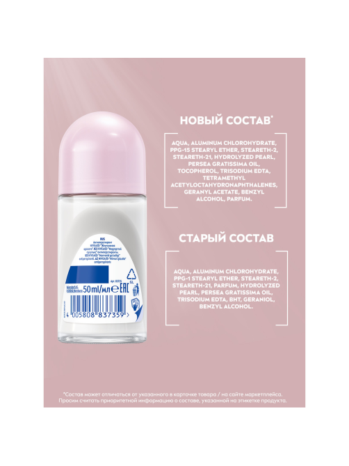 Антиперспирант-ролик Nivea Жемчужная красота, 50мл