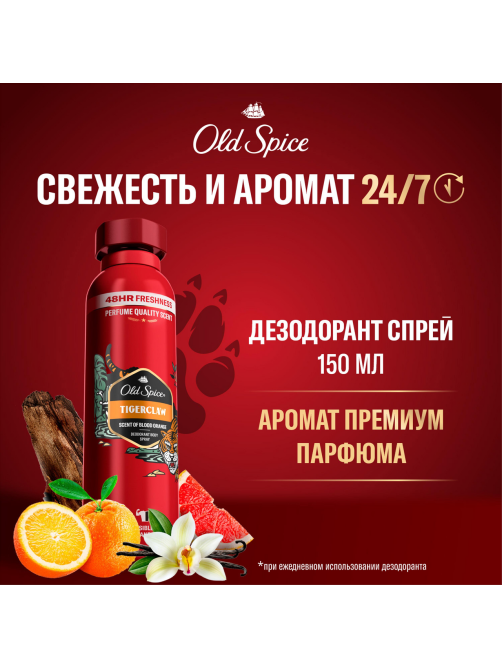 Дезодорант-спрей Old Spice Tigerclaw, 150мл