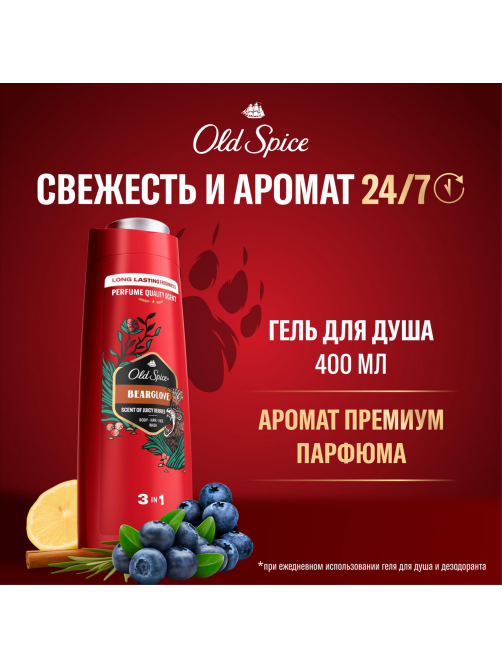 Гель для душа-шампунь мужской Old Spice Bearlove 3в1, 400мл