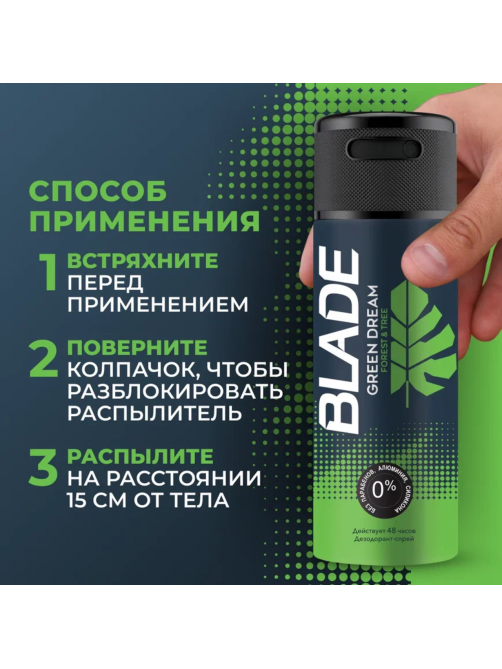 Дезодорант-спрей Blade Green Dream, 150мл