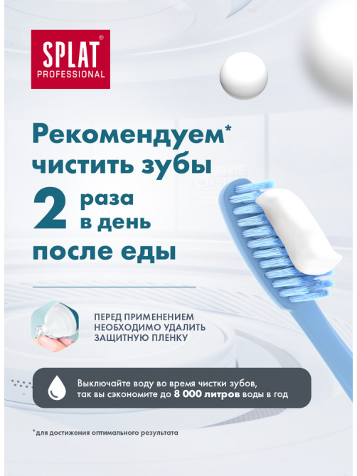 Зубная паста Splat Sensitive Ultra для снижения чувствительности зубов и восстановления эмали, 130г