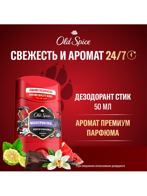 Дезодорант-стик Old Spice Nightpanther, 50мл