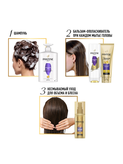 Шампунь женский Pantene Pro-V Дополнительный объем для тонких волос, 900мл