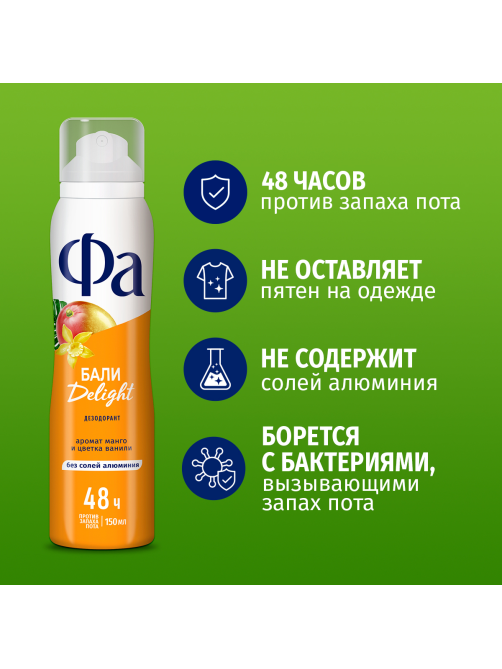 Дезодорант-спрей Фа Бали Delight Аромат манго и цветка ванили, 150мл