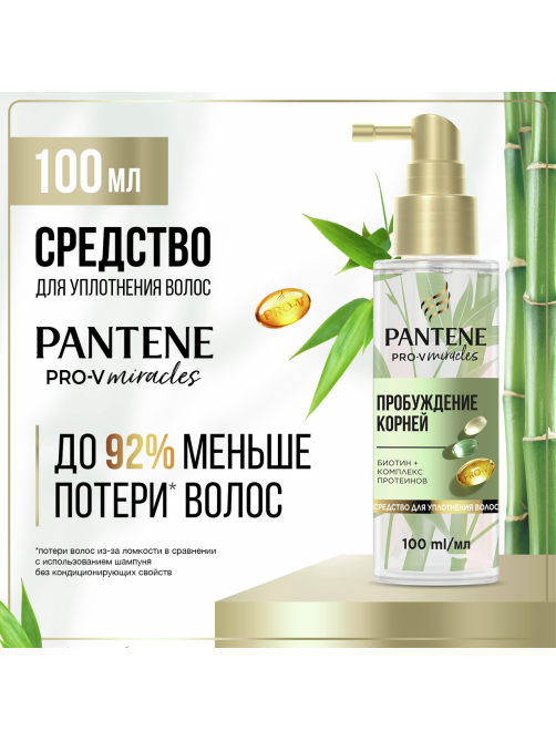 Средство Pantene Pro-V для утолщения волос, 100мл