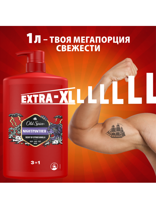 Гель для душа + шампунь мужской Old Spice Night Panther 3в1 c цитрусом и ванилью, 1л