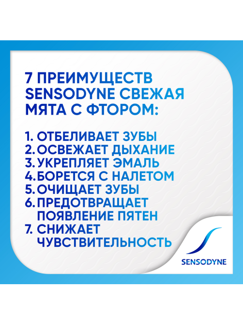 Зубная паста Sensodyne защита от кариеса для чувствительных зубов свежая мята с фтором, 75мл
