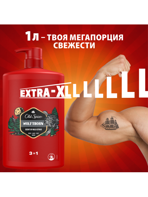 Гель для душа + шампунь мужской Old Spice Wolfthorn 3в1, 1л