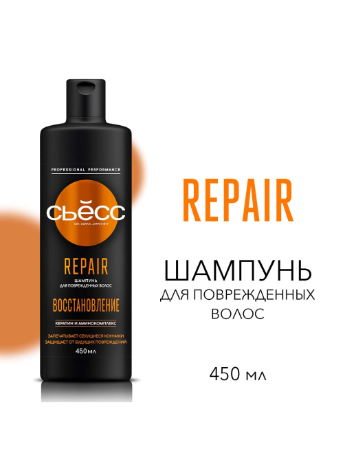 Шампунь Сьёсс Repair для сухих, поврежденных волос, легкое расчесывание и интенсивный уход, 450мл