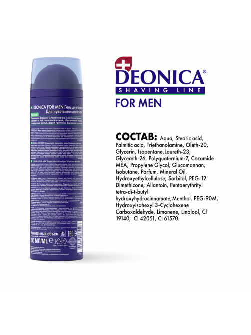 Гель для бритья Deonica for Men для чувствительной кожи, 200мл