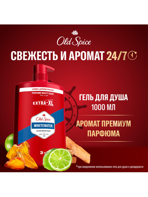 Гель для душа + шампунь мужской Old Spice Whitewater 3в1, 1л