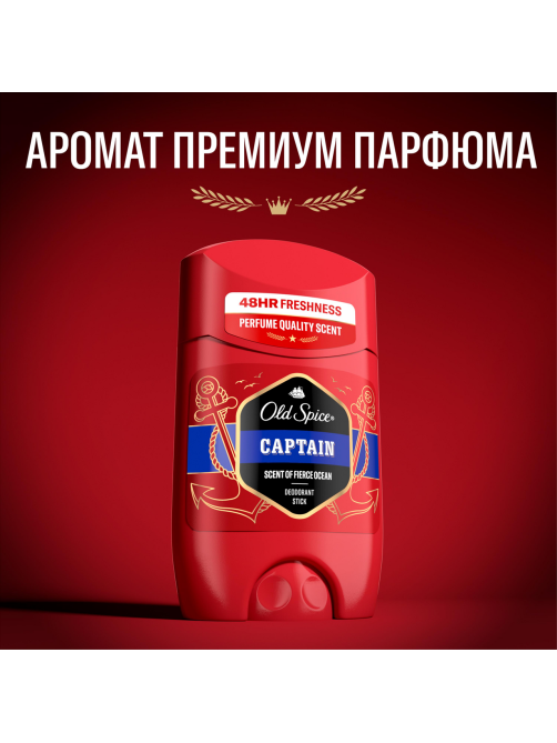 Дезодорант-стик Old Spice Captain, 50мл