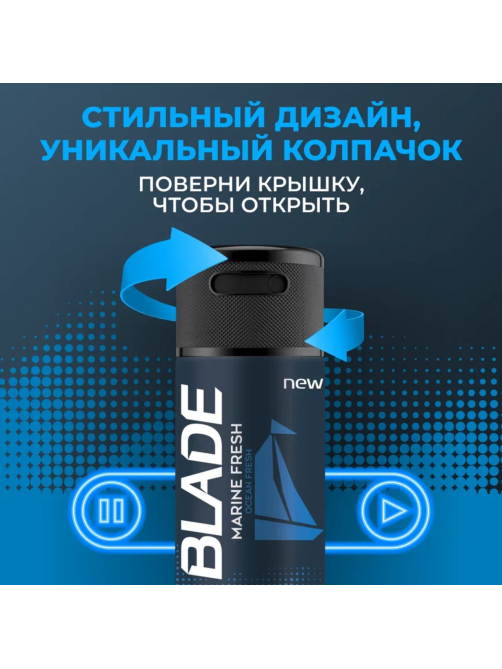 Дезодорант-спрей Blade Marine Fresh, 150мл