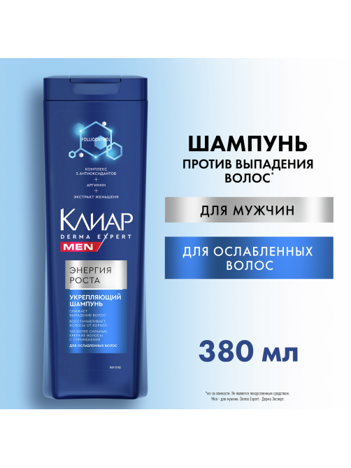 Шампунь Клиар Men Derma Expert укрепляющий Энергия Роста, 380мл