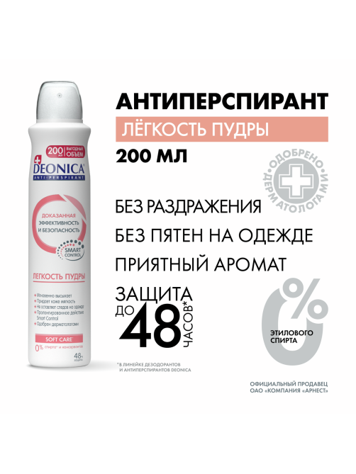 Дезодорант-антиперспирант-спрей Deonica Легкость пудры, 200мл