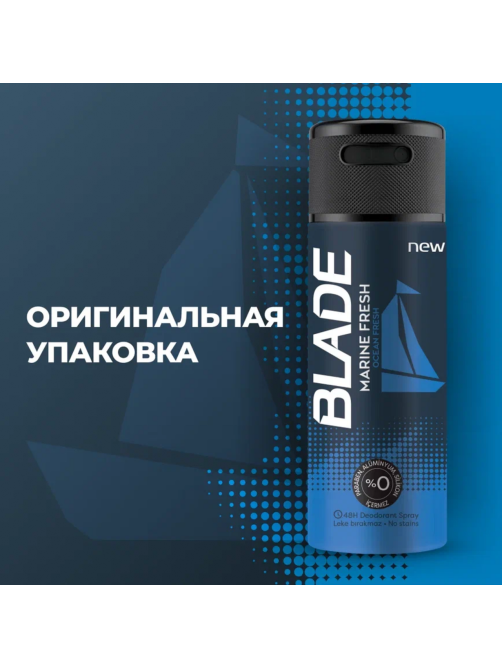 Дезодорант-спрей Blade Marine Fresh, 150мл