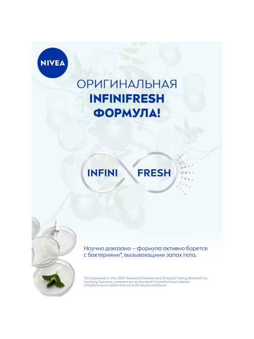 Антиперспирант-ролик Nivea Энергия свежести, 50мл