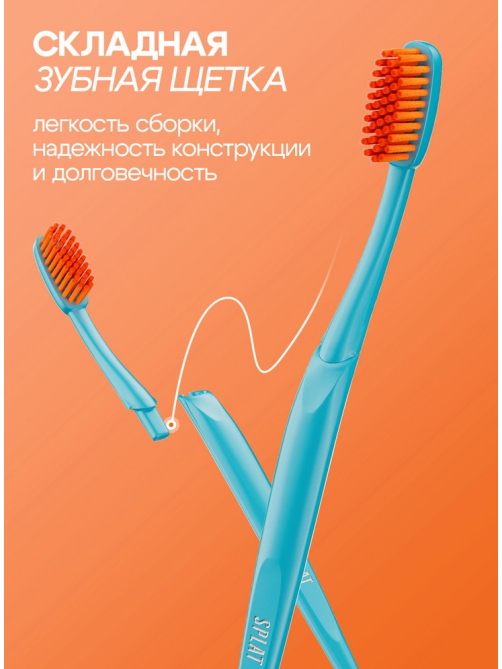 Набор дорожный Splat Travel зубная паста + щетка, 25г