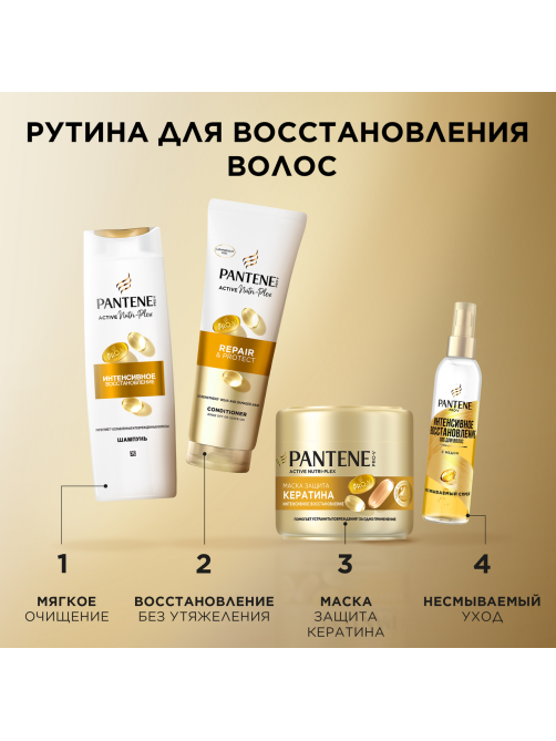 Спрей для волос Pantene Pro-V Интенсивное восстановление, 150мл