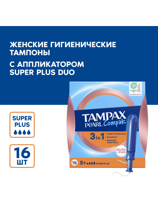 Тампоны Tampax Pearl Compak Super Plus, 16шт