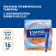 Тампоны Tampax Pearl Compak Super Plus, 16шт