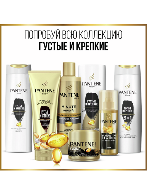 Шампунь женский Pantene Pro-V 3в1 Густые и крепкие волосы для тонких и слабых волос, 360мл