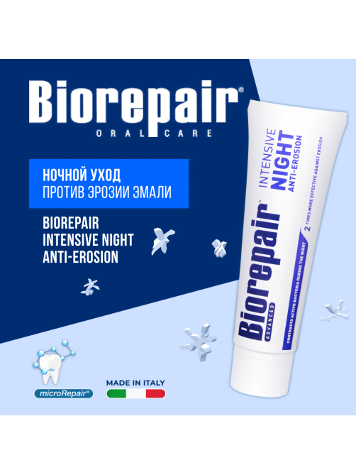 Зубная паста Biorepair Ночное восстановление, 75мл