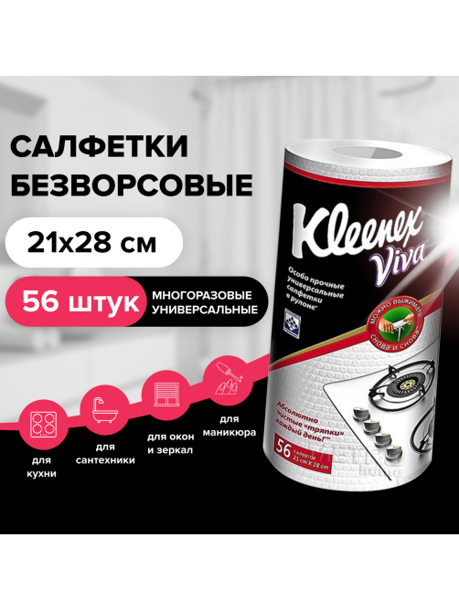 Тряпки Kleenex Viva универсальные в рулоне
