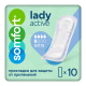 Прокладки Somfort Lady Active Extra впитывающие, 10шт