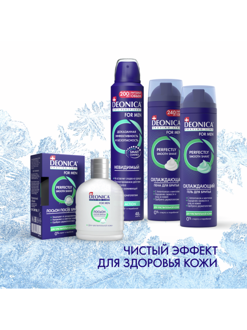 Пена для бритья Deonica for Men для чувствительной кожи, 240мл
