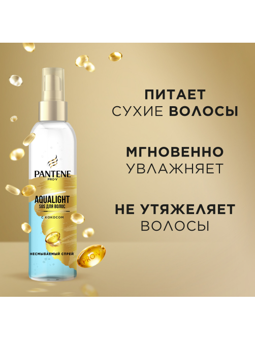 Спрей для волос Pantene Pro-V Aqualight кокос, 150мл